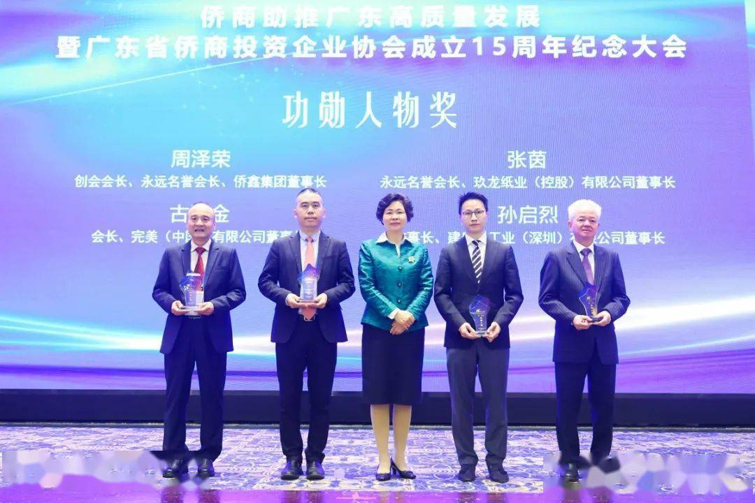 砥砺十五载 广东省侨商会发出助推高质量发展最强音_企业_大会_服务