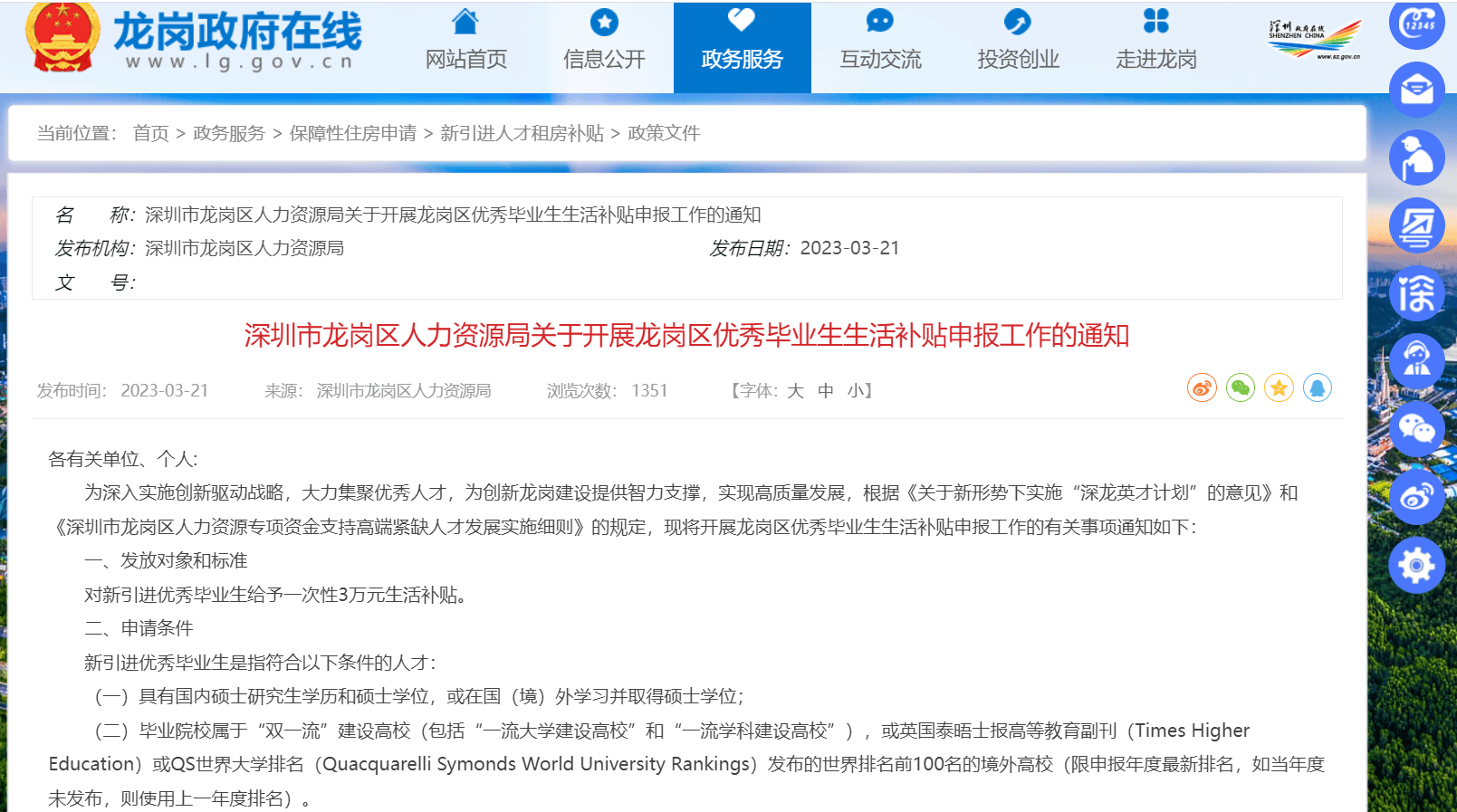 优良结业生入户，龙岗补3万！网友：其他区快跟上