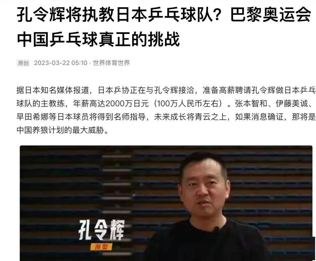 孔令辉赴日本执教？传谣者又在辟谣…并非100万年薪无法打动，他早已回应过出国问题_搜狐网