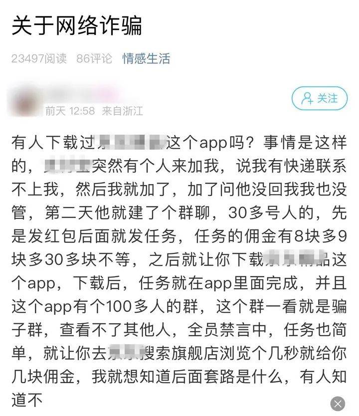 遭遇诈骗，浙江网友一招“反杀”赚108元！小心引来大费事