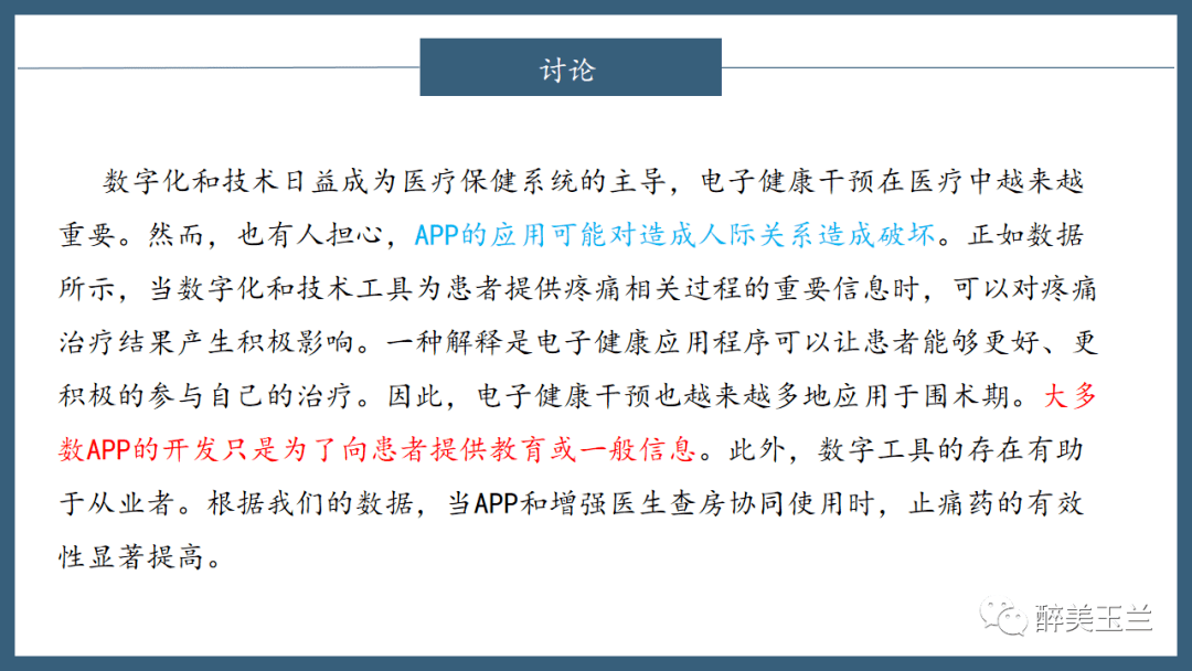 文献进修 | 数字化APP和加强医生查房降低了初度全膝关节置换术(TKR)术后痛苦悲伤和阿片类药物消耗量:一项随机临床试验