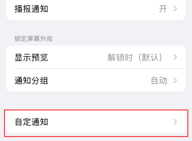 iphone短信通知两遍怎么设置的