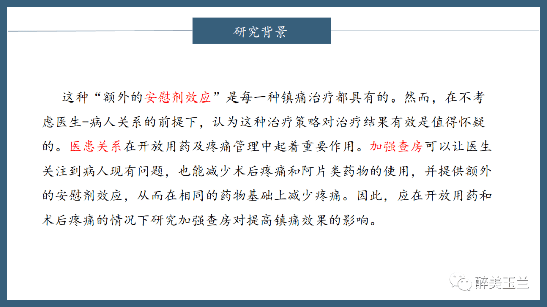 文献进修 | 数字化APP和加强医生查房降低了初度全膝关节置换术(TKR)术后痛苦悲伤和阿片类药物消耗量:一项随机临床试验