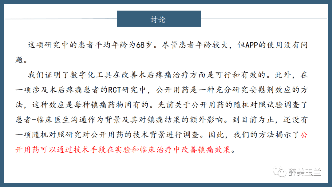 文献进修 | 数字化APP和加强医生查房降低了初度全膝关节置换术(TKR)术后痛苦悲伤和阿片类药物消耗量:一项随机临床试验