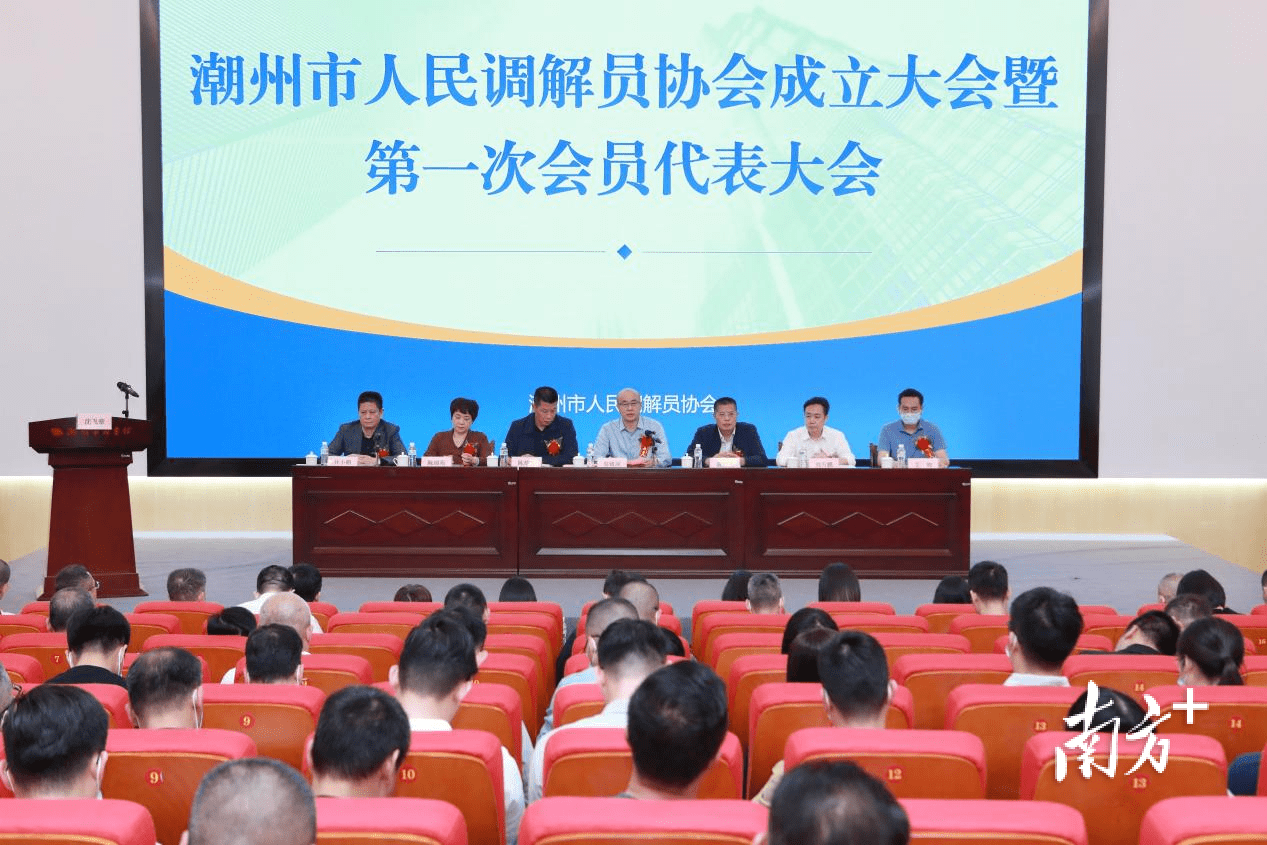 潮州市人民调解员协IM电竞 IM电竞平台会成立(图1)