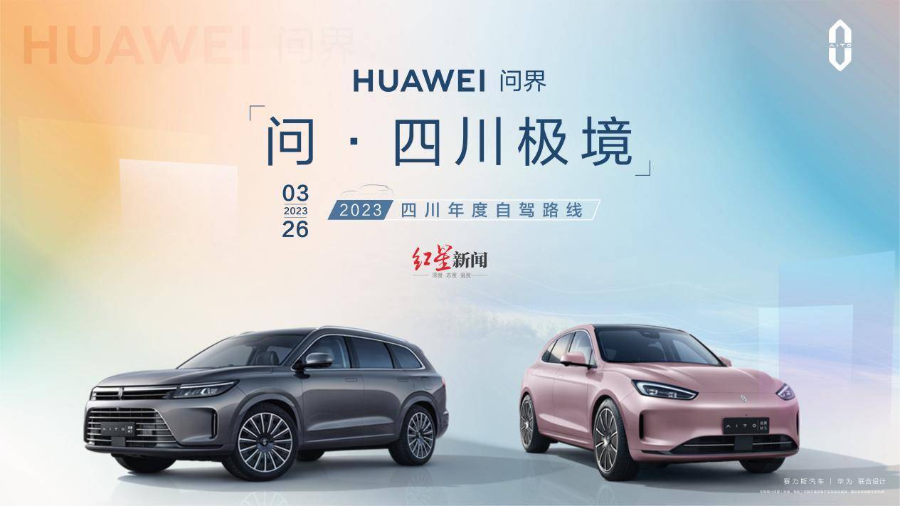 首家！HUAWEI问界焕新后成都启动首个AITO受权用户中心