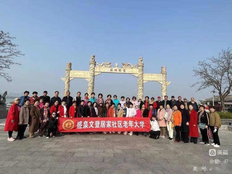 盛泉文登居家社区老年大学开展游学活动_养老_文化_过程