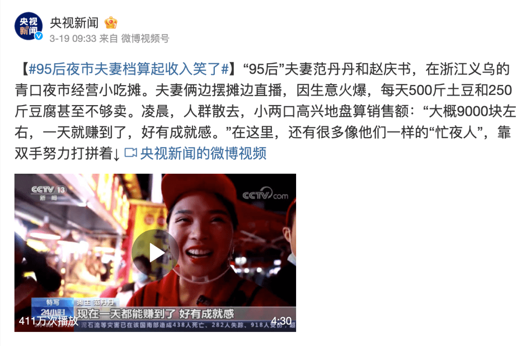 据央视新闻3月19日报道,"95后"夫妻范丹丹和赵庆书,在浙江义乌的青口