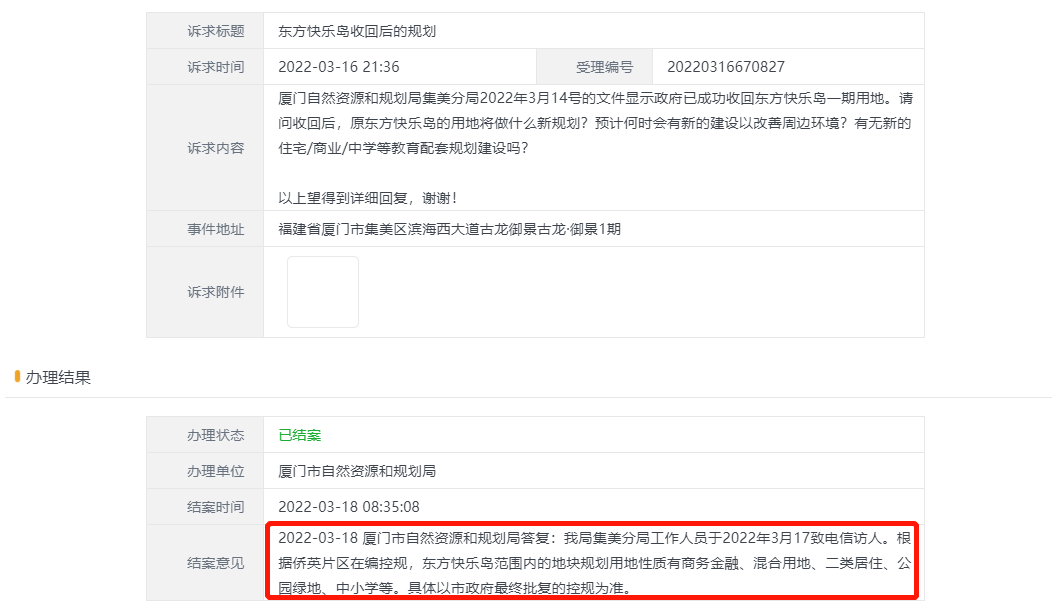 厦门征地抵偿尺度公布，更高15.5万/亩！岛外那一村将整村征收？另那里将有大动做...