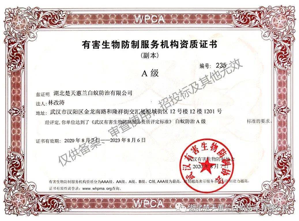 更多资质介绍请查看公众号菜单栏——公司具备有害生物防治a级资质