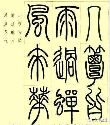 窗字篆书图片