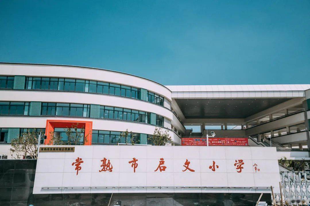 常熟治堵"一校一策",亲测有效!_交通_时段_上下学