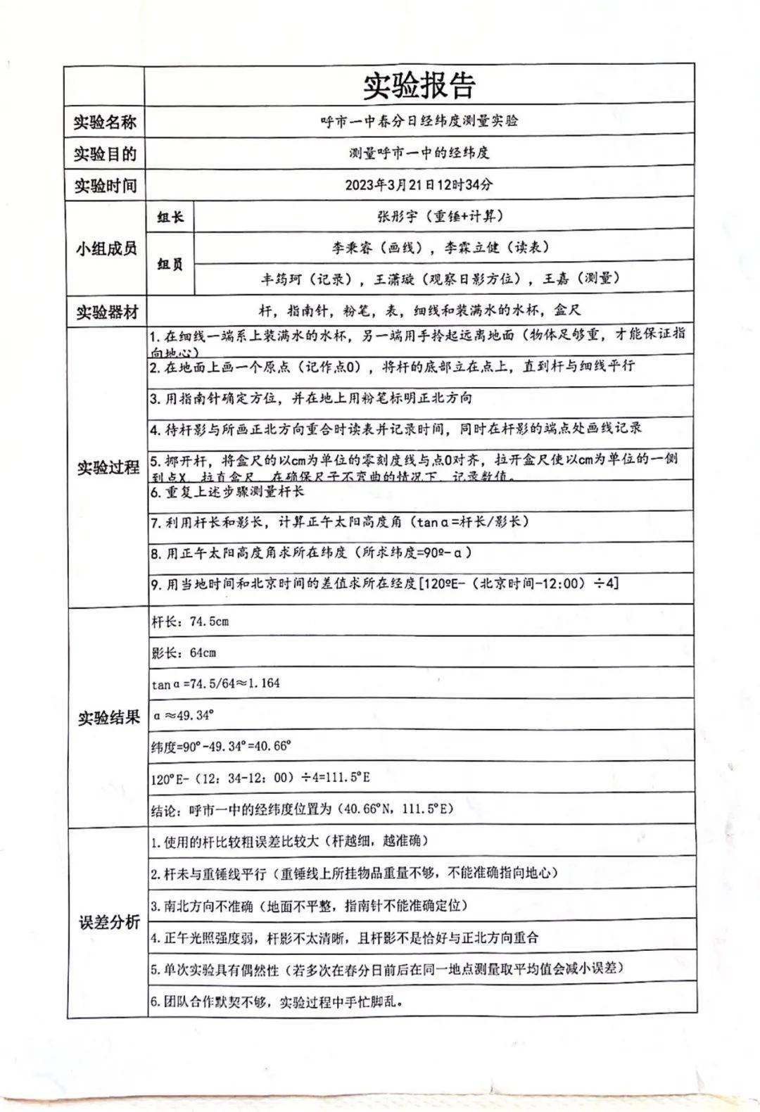 学生通过潜心的学,投入的做,细心的观察,科学的计算,和老师们一起走进