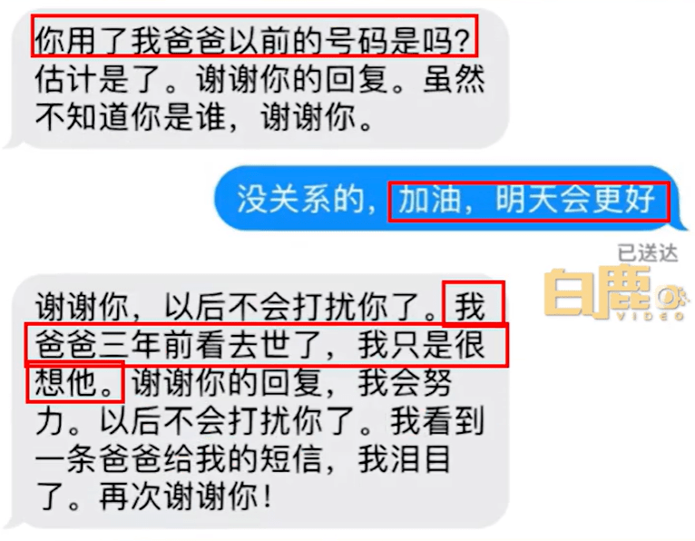 给离世父亲发短信，突然收到了回复……