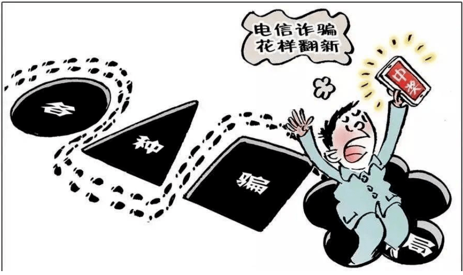 反诈提醒 | 这些骗局一定要知道_诈骗_小傅_骗子