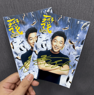 黄渤签名照从留言区的抽取5位幸运观众留言内容:说说你与黄渤的故事有