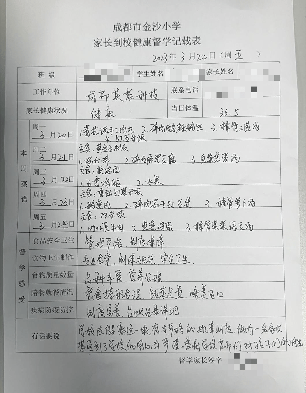 家长督学工作记录表怎么写