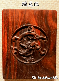 螭龙是传说中的一种没有角的龙,螭纹起源于春秋,盛行于战汉,贯穿于