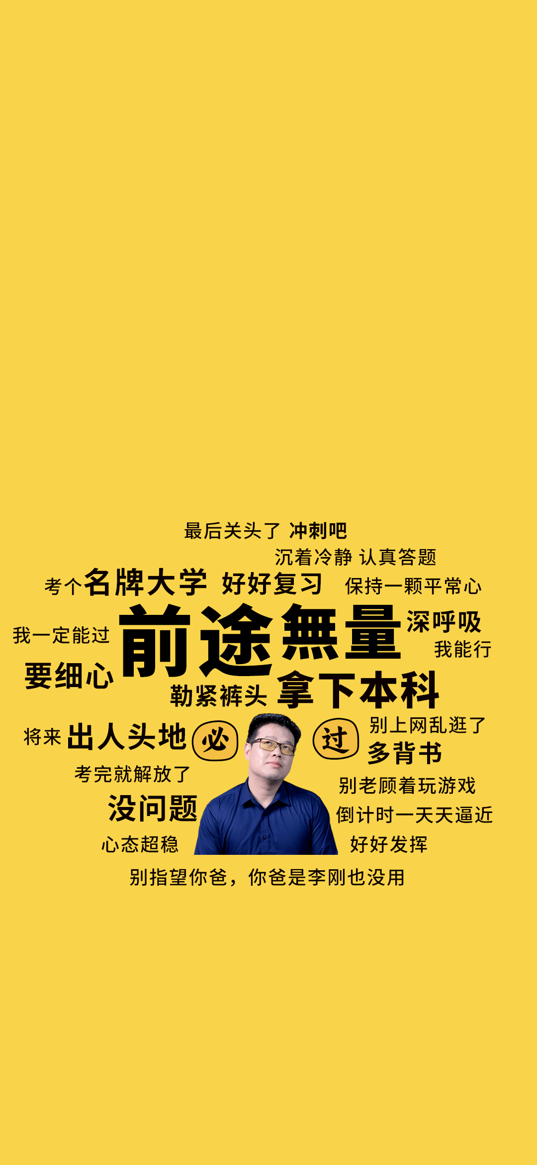 「升本必胜壁纸」4天距离河南专升本考试还有