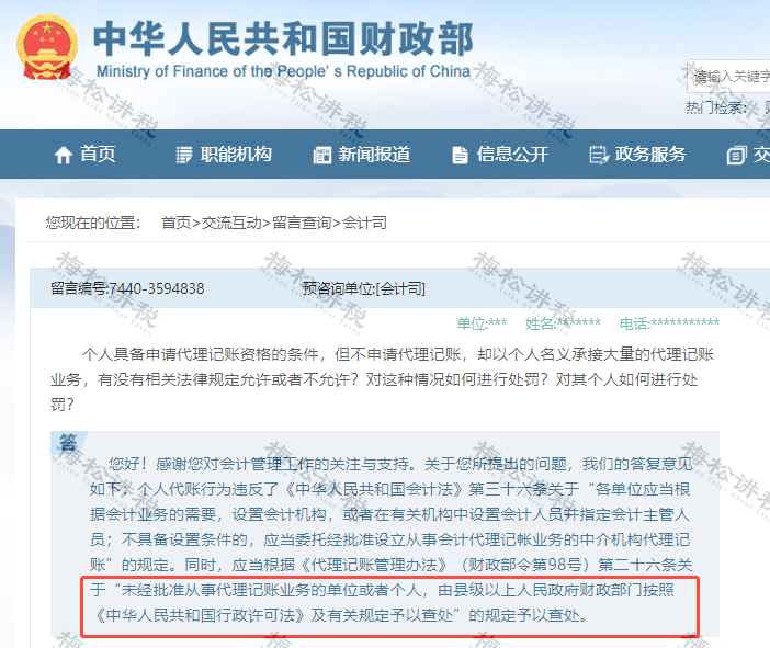 再见，小我代办署理记账！4月30日前，所有机构必需完成那项工做！不然…