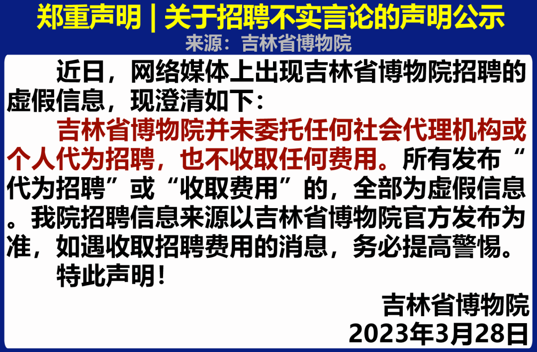郑重声明:假的!全都是假的!