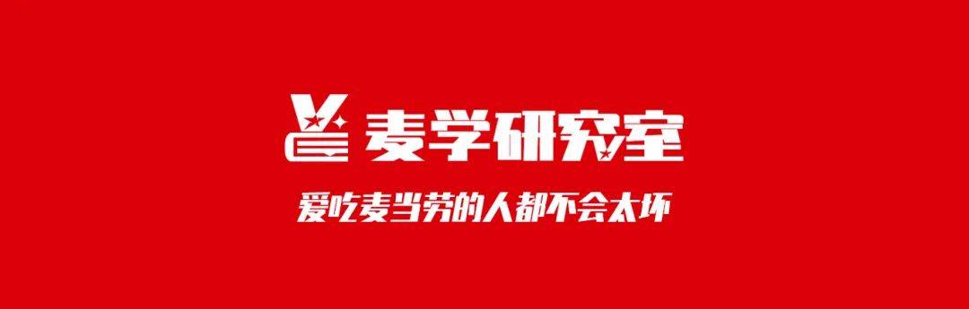 号称最能吃辣的中国人，此次被麦当劳秒得一败涂地