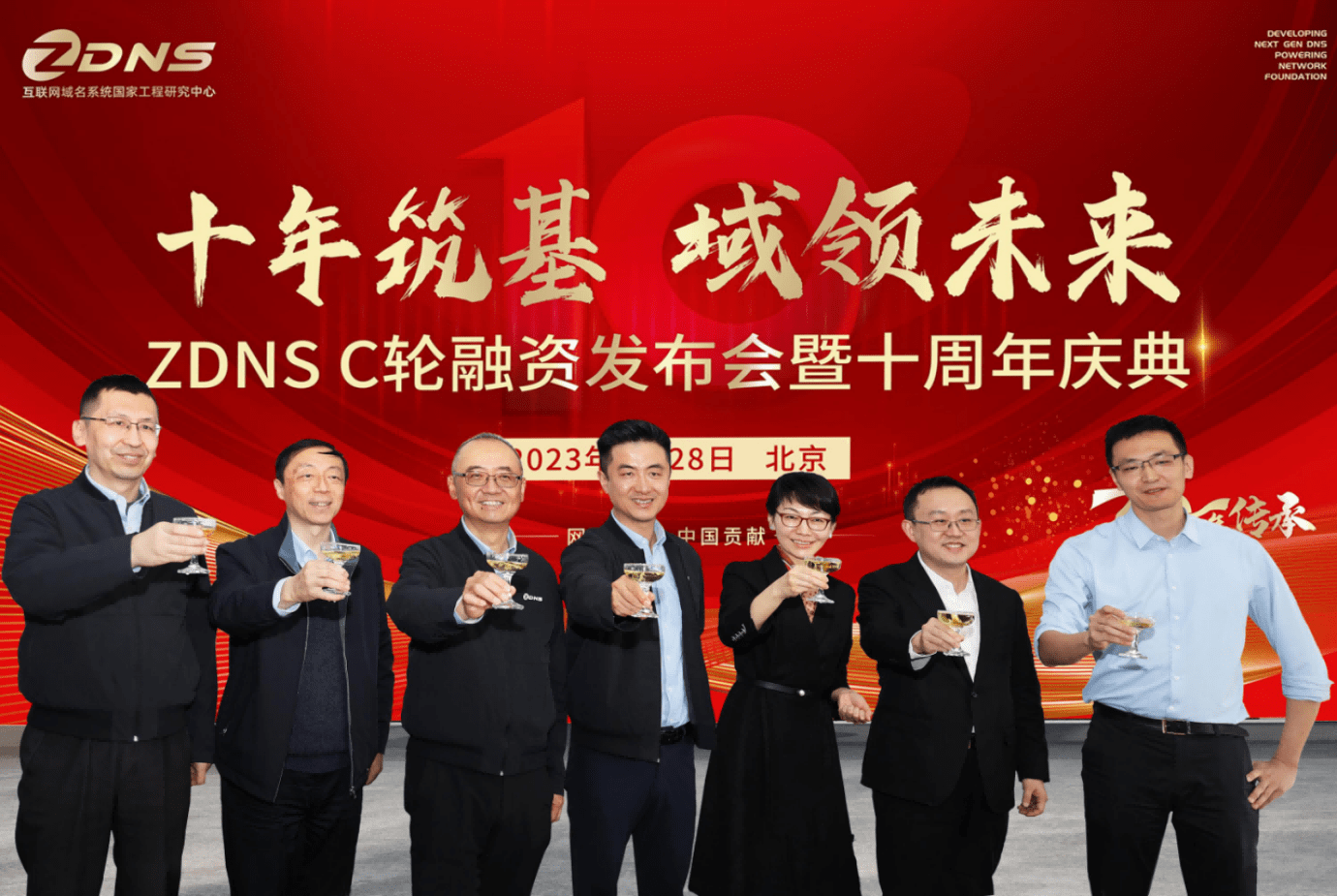 ZDNS完成C轮融资：发展下一代DNS，筑牢数字经济重要网络根基_搜狐网