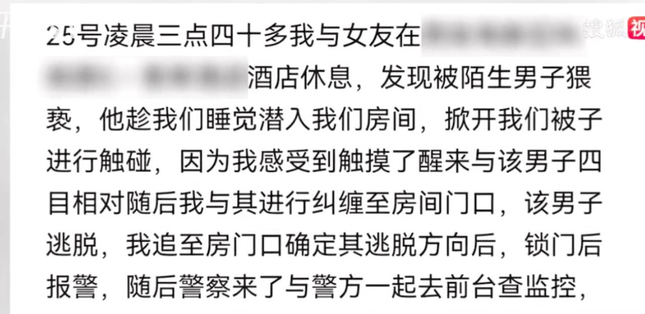 男子住酒店遭陌生男子闯入，“被触摸后惊醒，与他四目相对”