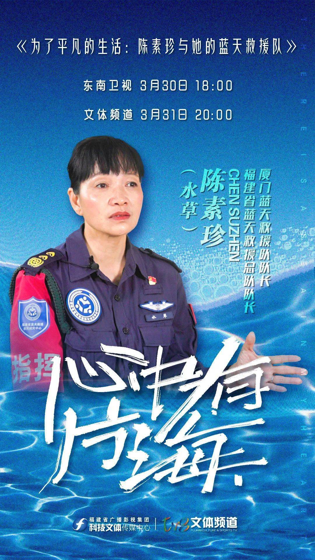 她令世界看见福建"蓝天"_救援_土耳其_水草
