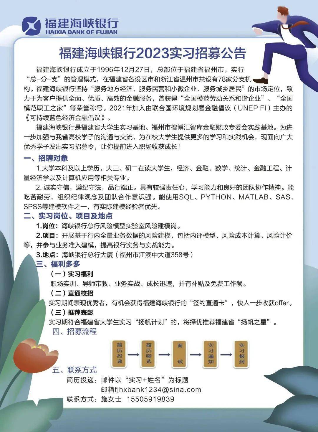 福建海峡银行2023实习招聘公告