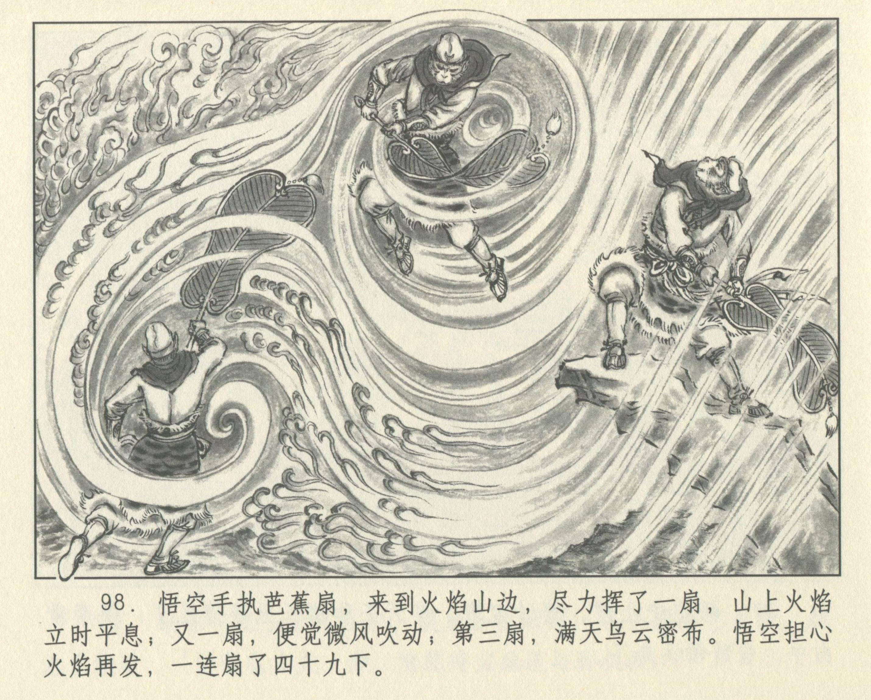 九轩西游记连环画之二十四《火焰山》