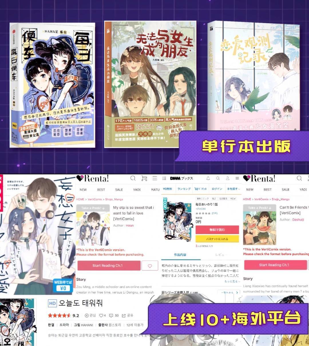 中国原创条漫大赛晋级：获奖做品可在日本头部电子漫画平台连载