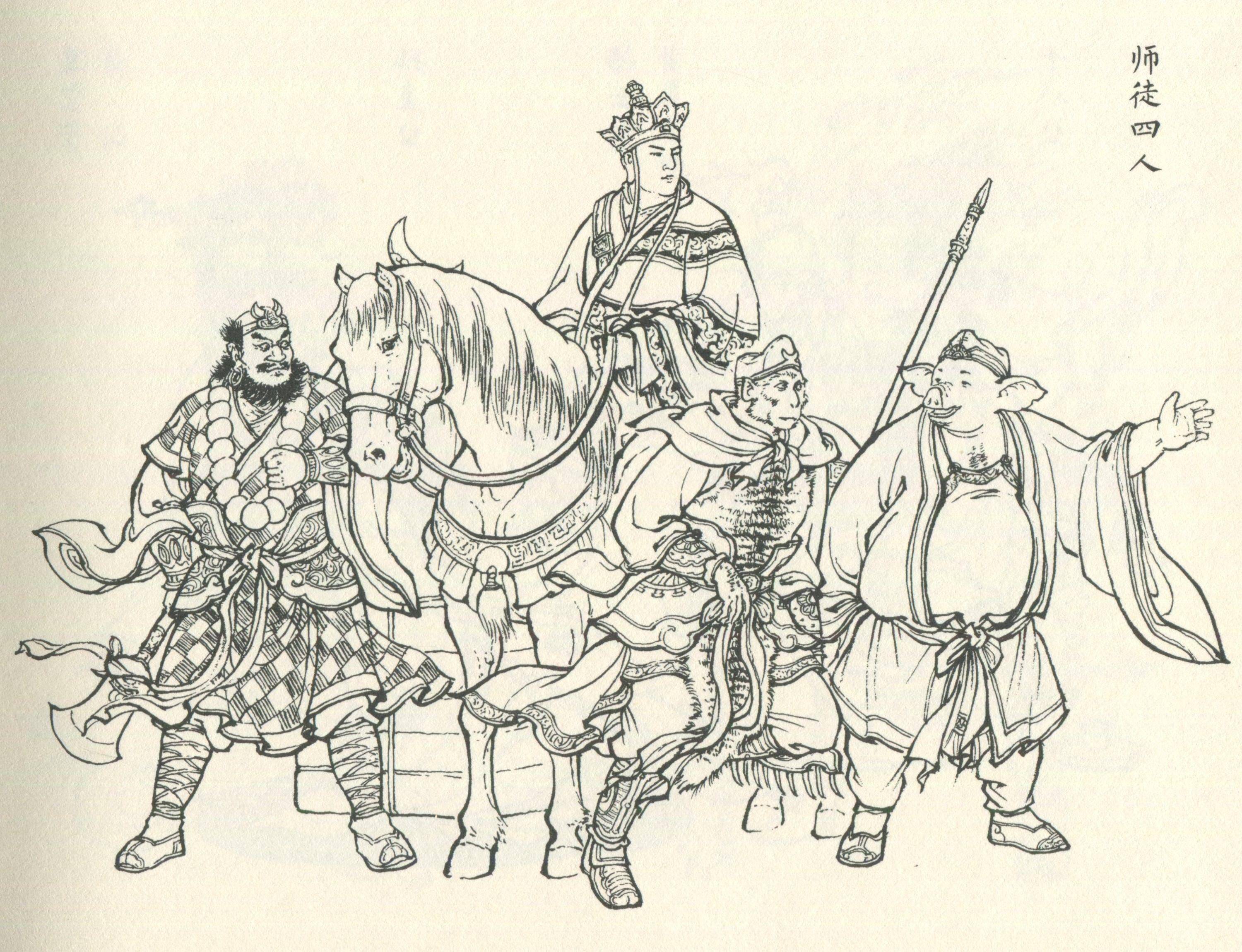 九轩西游记连环画之二十六 《小雷音》