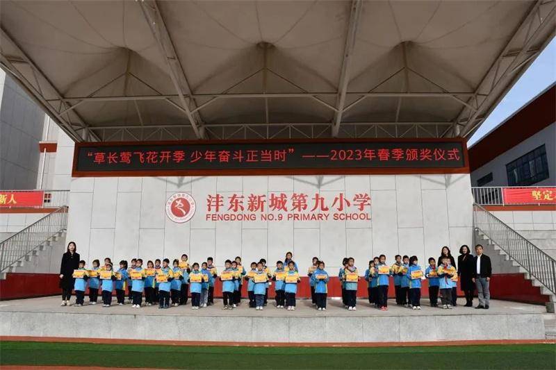 沣东新城第九小学召开优秀学生表彰大会_玉兰_行动_双手