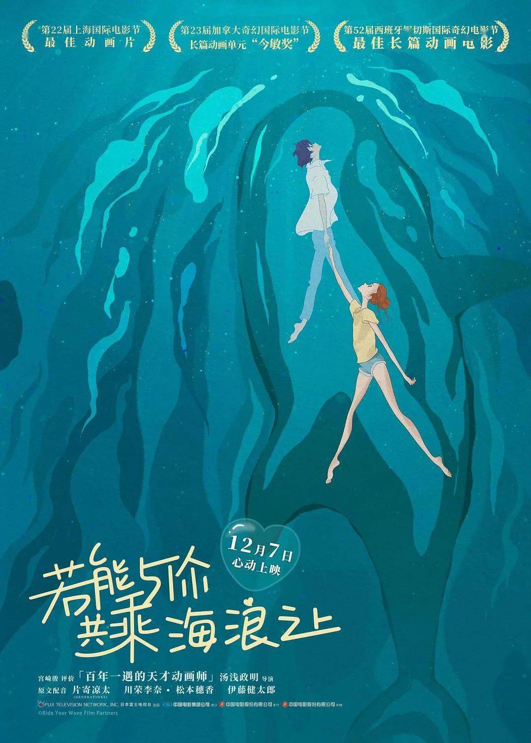 《犬王》也是继《若能与你共乘海浪之上》之后,时隔四年汤浅政明作品