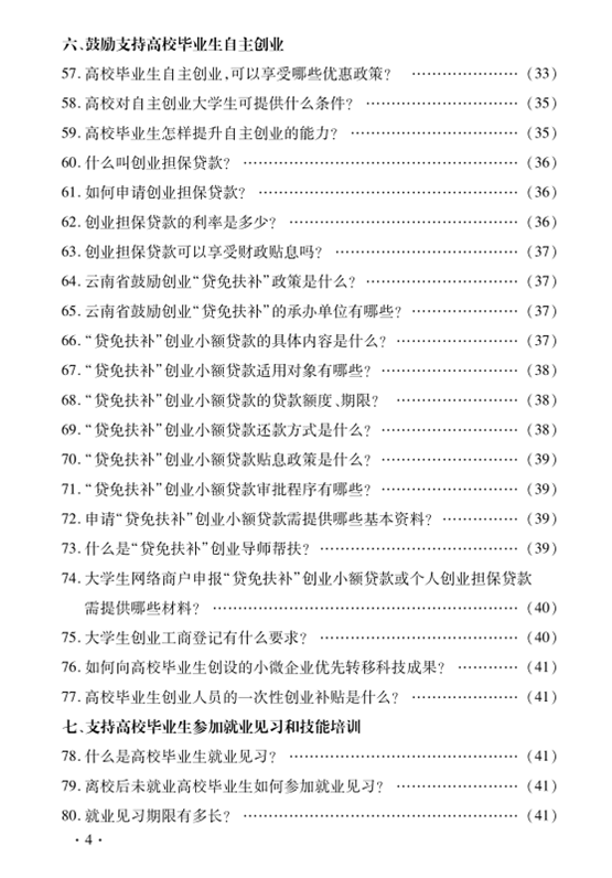 《云南省促进高校结业生就业创业政策100问（2023年版）》发布