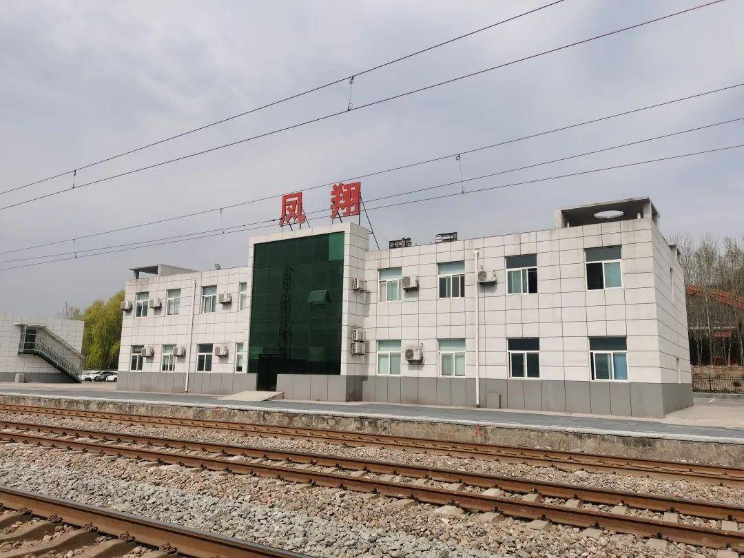凤翔站位于陕西省宝鸡市凤翔县,始建于1995年,是宝中铁路(宝鸡至中卫)