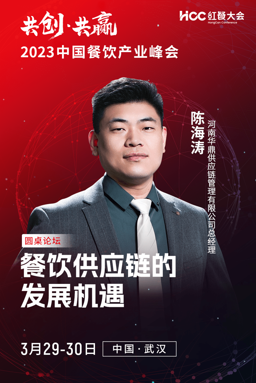 河南华鼎供应链管理有限公司总经理 陈海涛