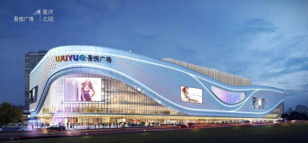 餐饮,娱乐,休闲北碚吾悦广场将于4月28日开业小布从区商务委获悉
