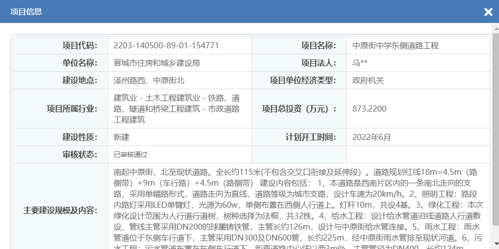 晋城2条道路5个幼儿园审核通过！