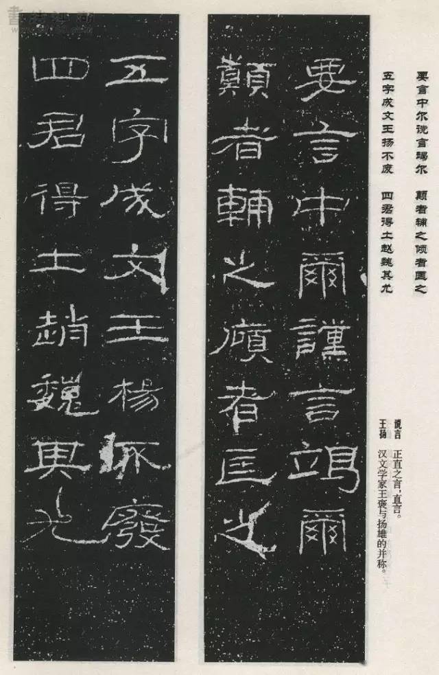 石门颂集字对联