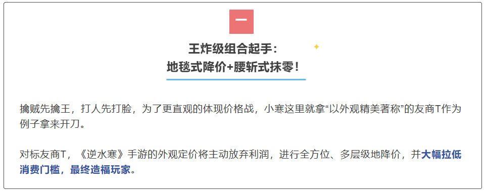 逆水寒手游外不雅售价全线对标天刀？声称腰斩降价，看现实廉价几