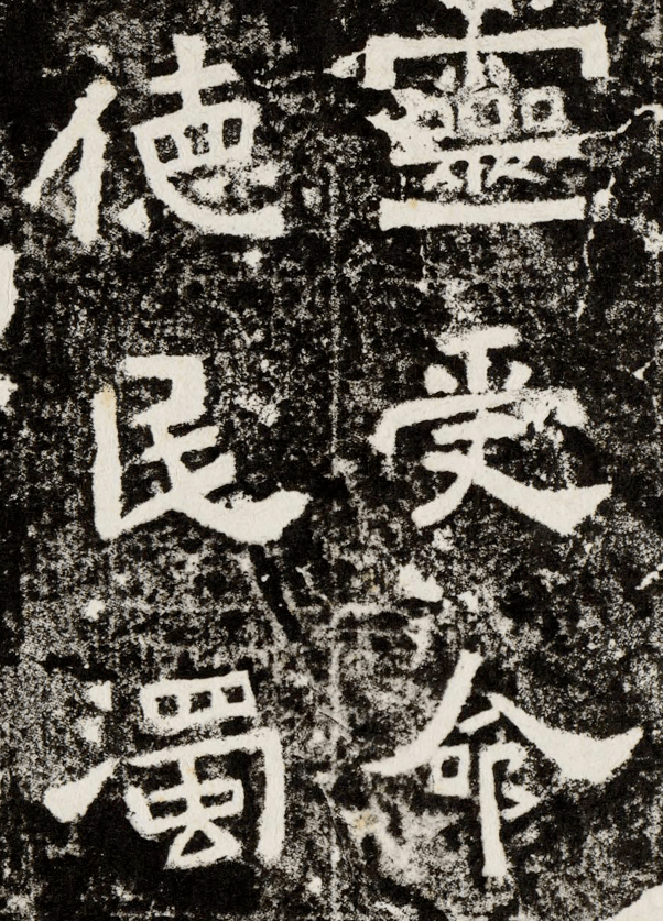 北魏《中岳嵩高灵庙碑》明,清拓_拓本_图片_明拓