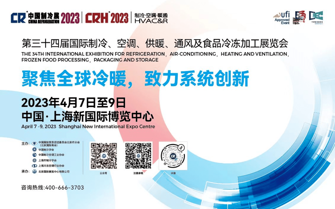 共聚2023中国制冷展 日立中央空调两大新品首次亮展_空气_生活_展览会