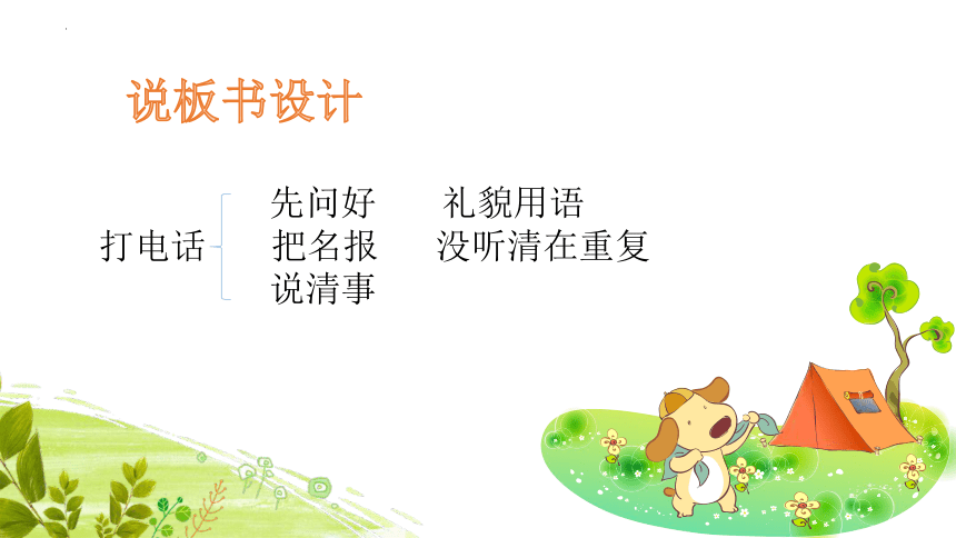 一年级语文下册 口语交际 打电话 说课课件(共16张ppt)_活动_能力