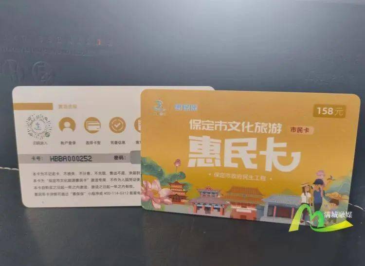 保定文旅惠民卡,满城区文化惠民券开始发售啦~仅需158元畅游40 家景区