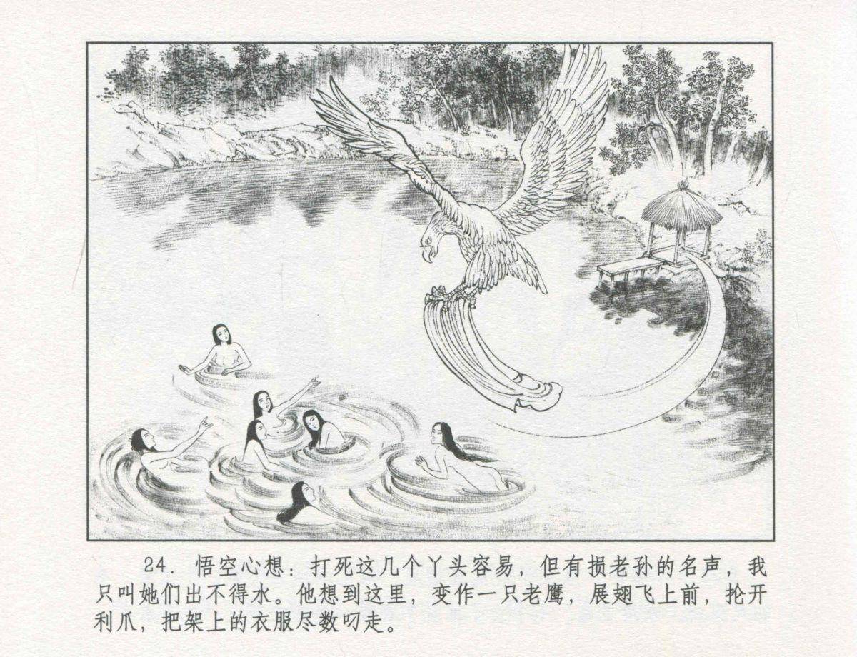九轩西游记连环画之二十九《盘丝洞》