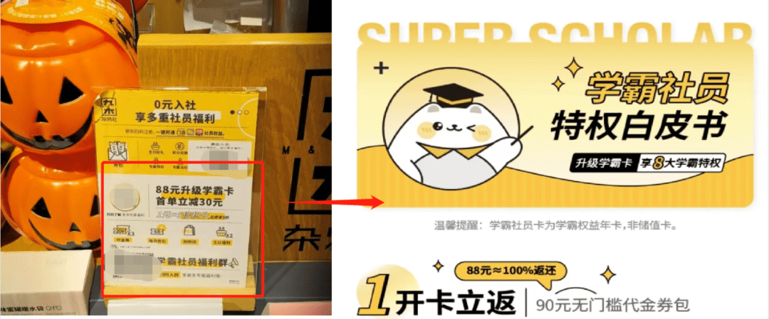 九木杂物社线下拥有400多家门店,门店中将「学霸卡」的特权和福利等