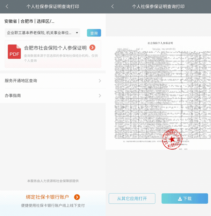 【周知】个人社保参保证明查询打印，来皖事通都能办！