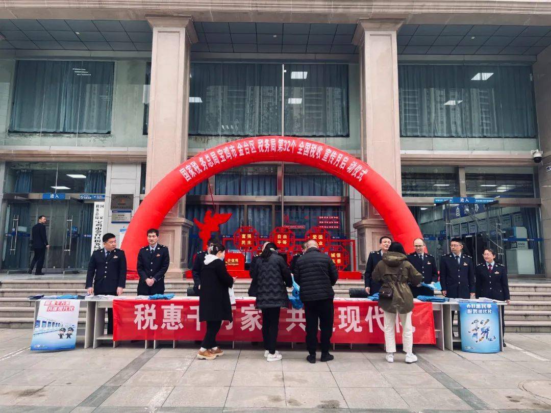 税惠千万家 共建现代化 |宝鸡市金台区税务举行第32个税收宣传月启动